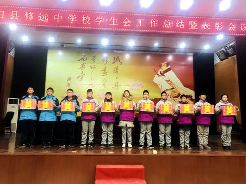 修遠(yuǎn)中學(xué)舉行學(xué)生會(huì)總結(jié)表彰大會(huì)，激勵(lì)學(xué)子共筑校園新風(fēng)尚